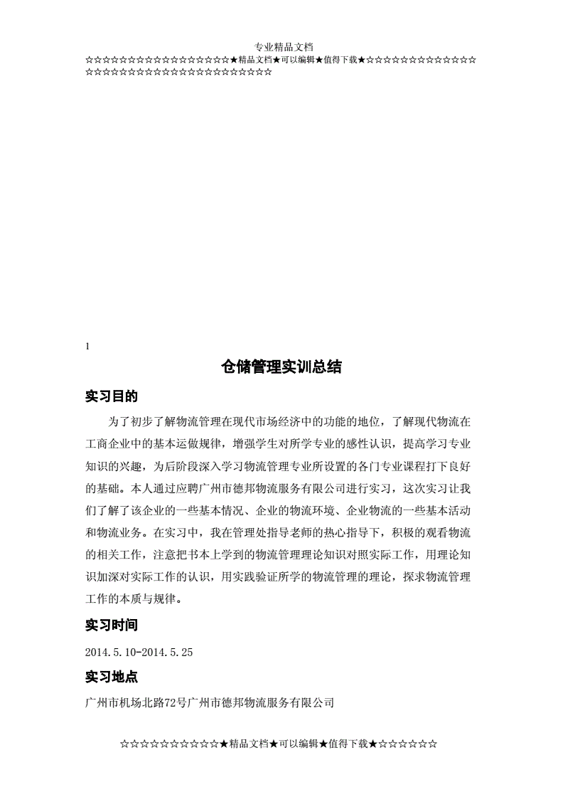 证券实训总结(证券实训总结报告)