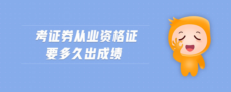 证券业考试成绩查询(证券考试查询成绩查询)