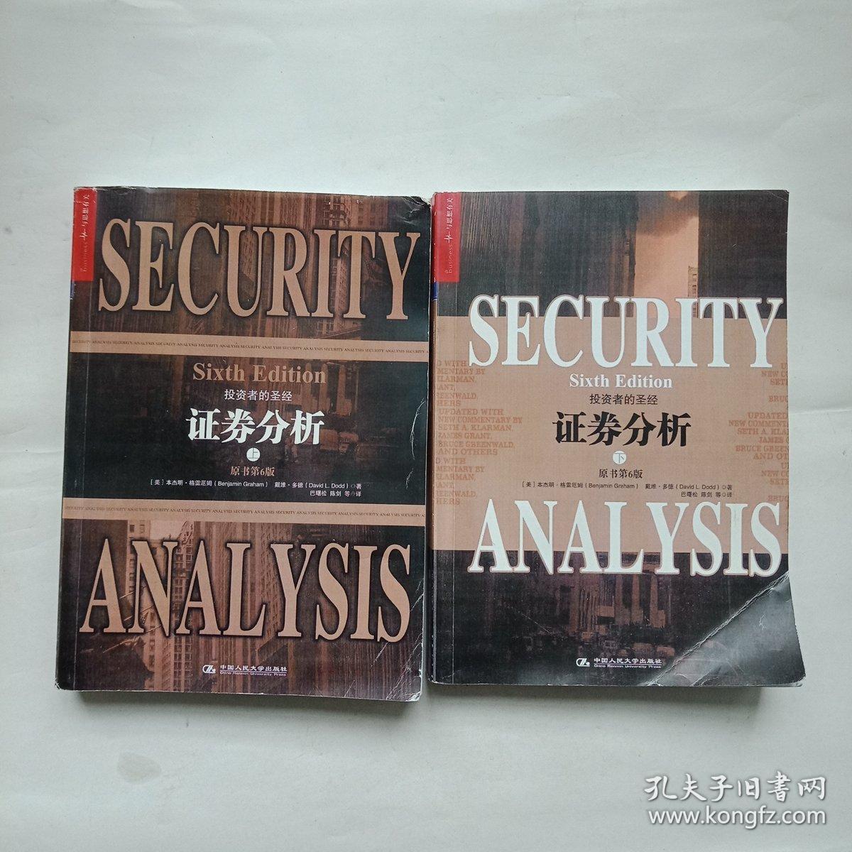 证券分析难(证券分析难读吗)