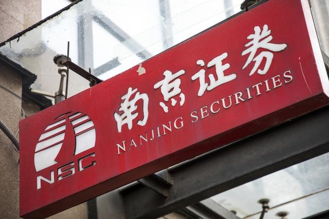 南京证券集成版(南京证券集成版app)