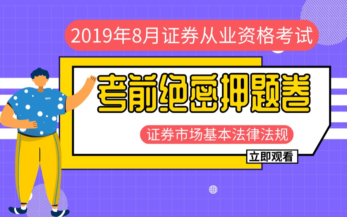 8月证券从业(证券从业八月考试时间)