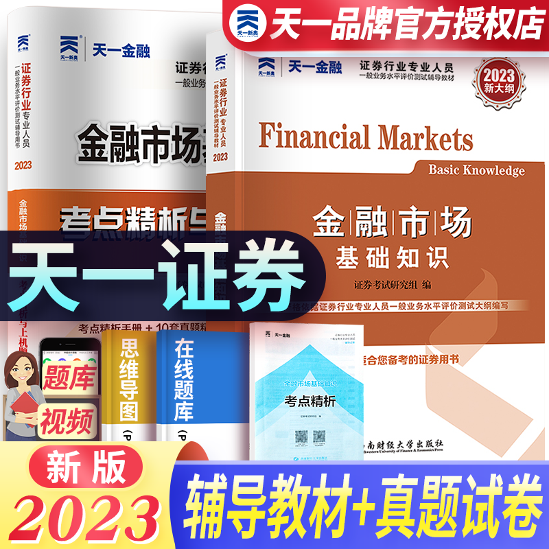 证券金融基础(证券金融基础知识必背知识点大全)