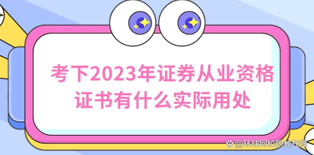 证券从业证报考条件(金融证券从业资格证报考条件)