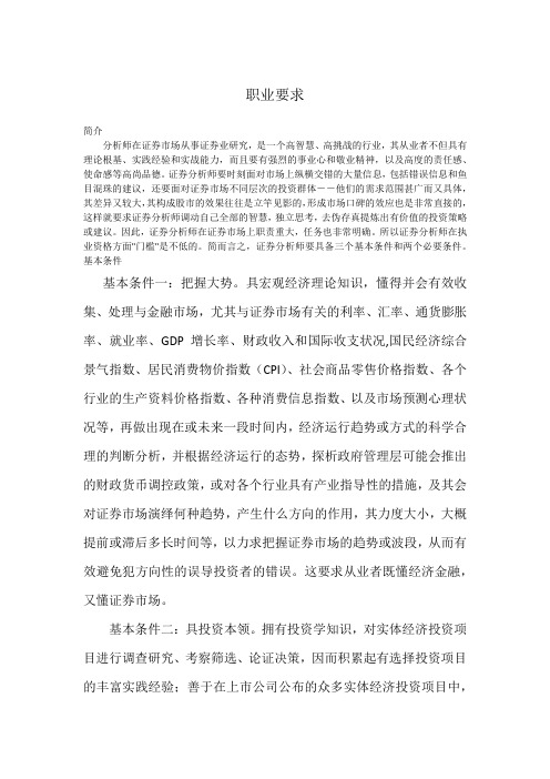 证券分析师条件(证券分析师条件要求高吗)
