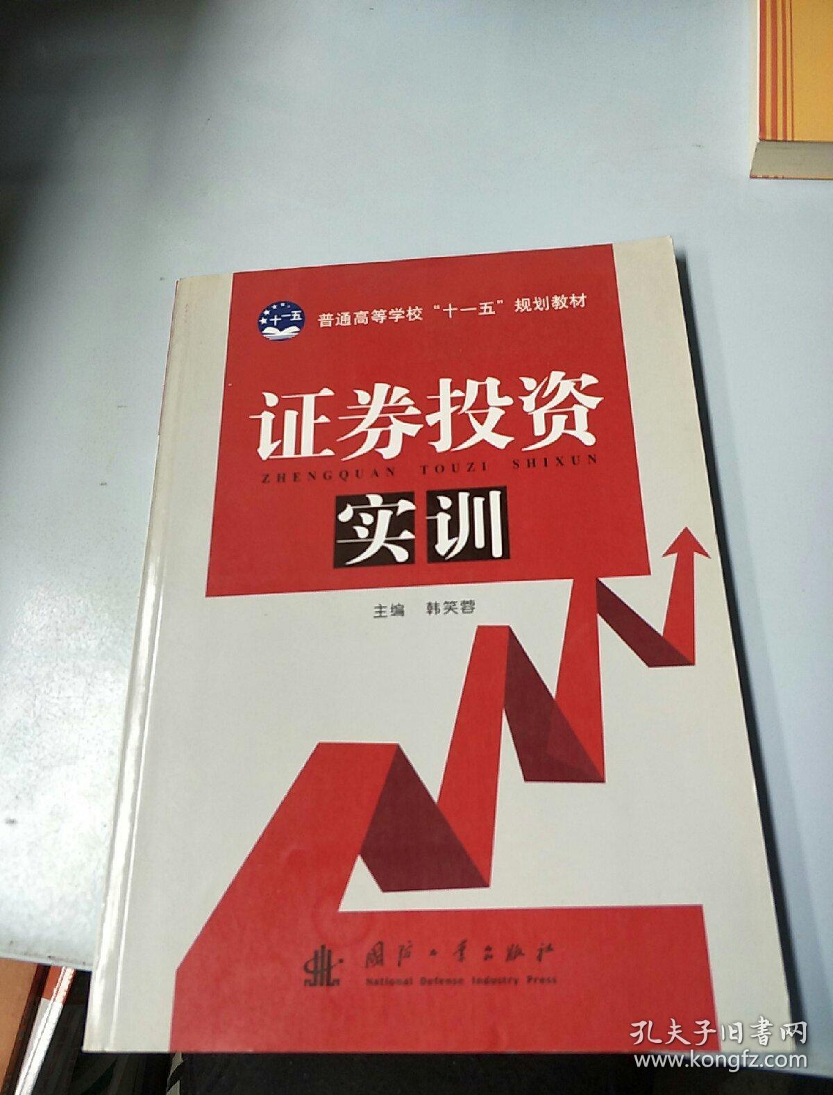 证券投资规划(证券投资规划方案)
