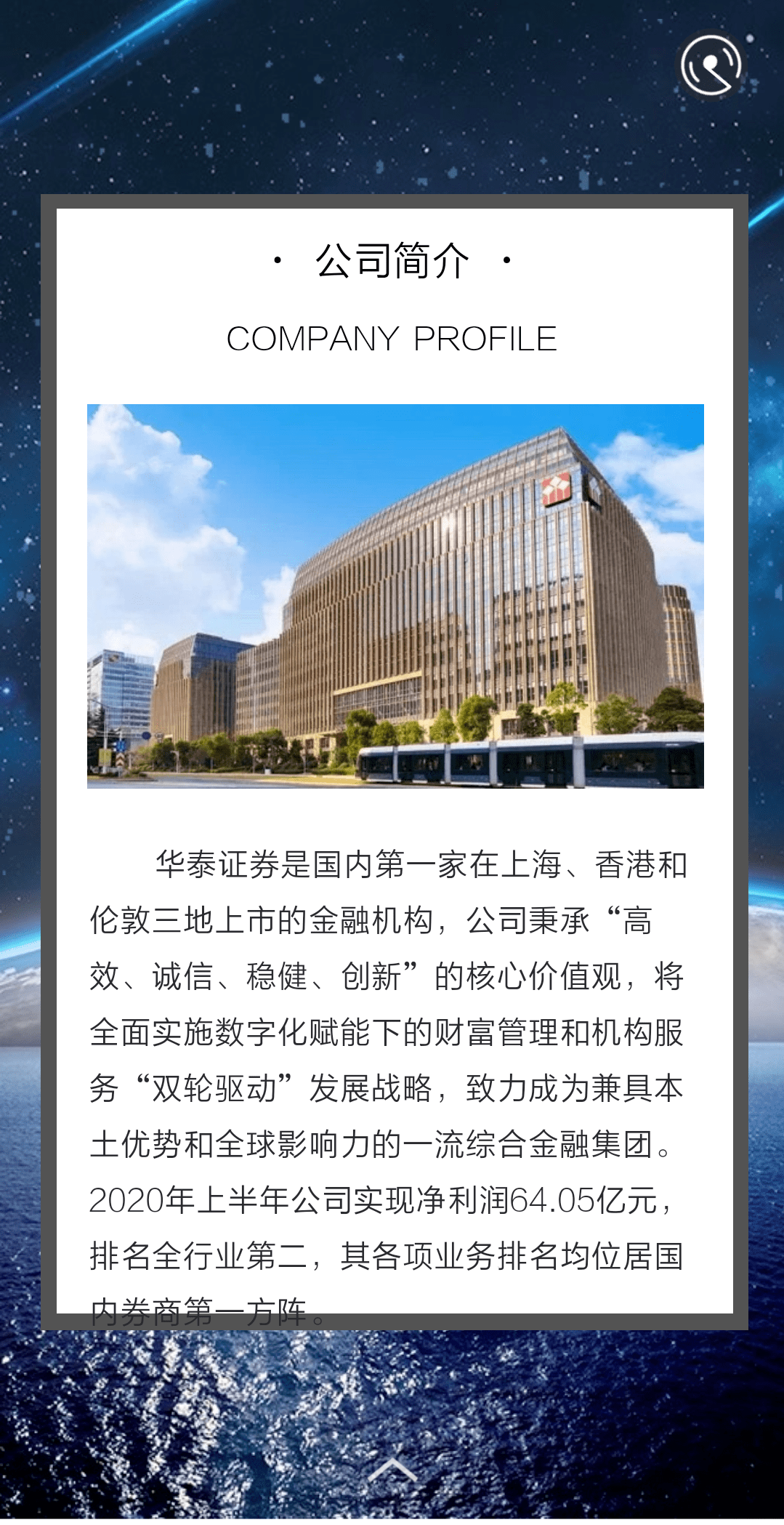 华泰证券总部地址(华泰证券总公司地址和电话)