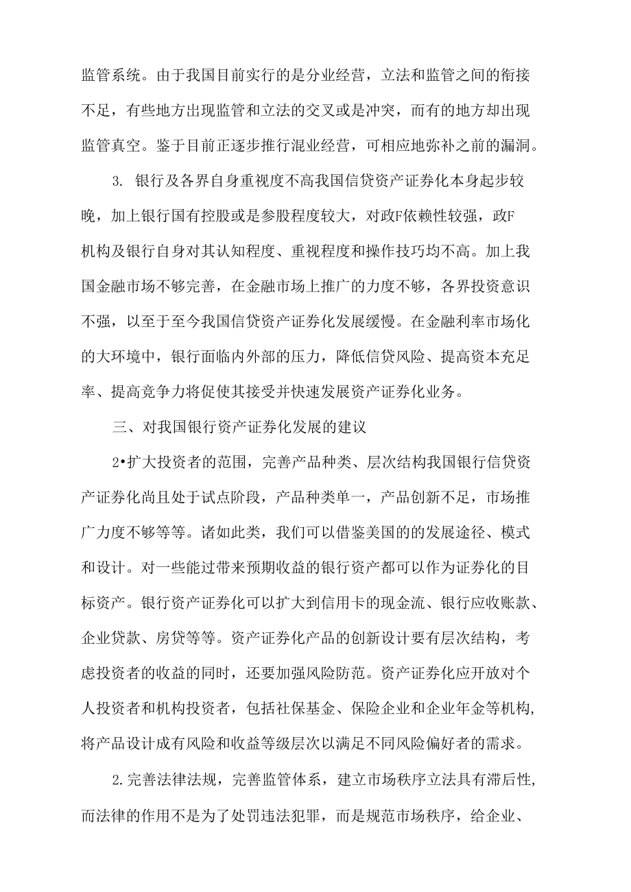 商业银行资产证券化(商业银行资产证券化的流程是什么)