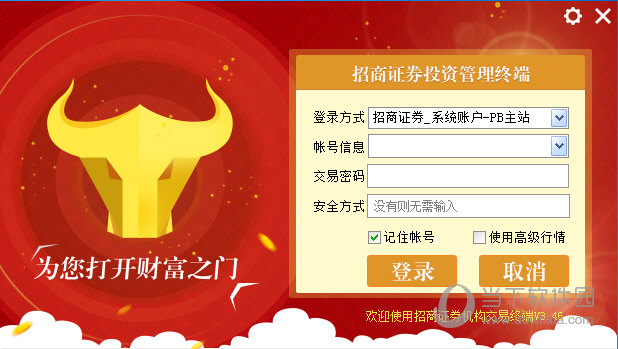 招商证券手机开户(招商证券手机开户软件)