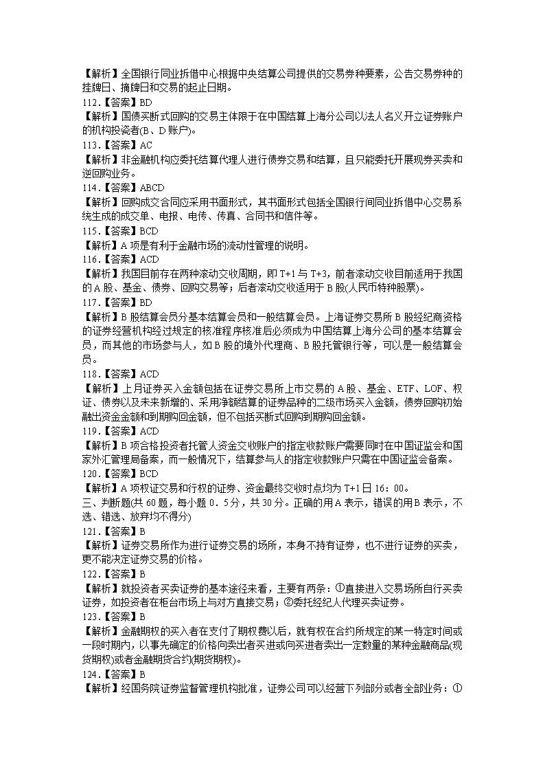 证券从业试题及答案(证券从业考试答案最新)
