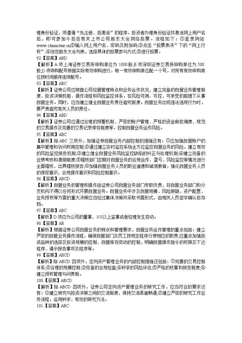 证券从业试题及答案(证券从业考试答案最新)