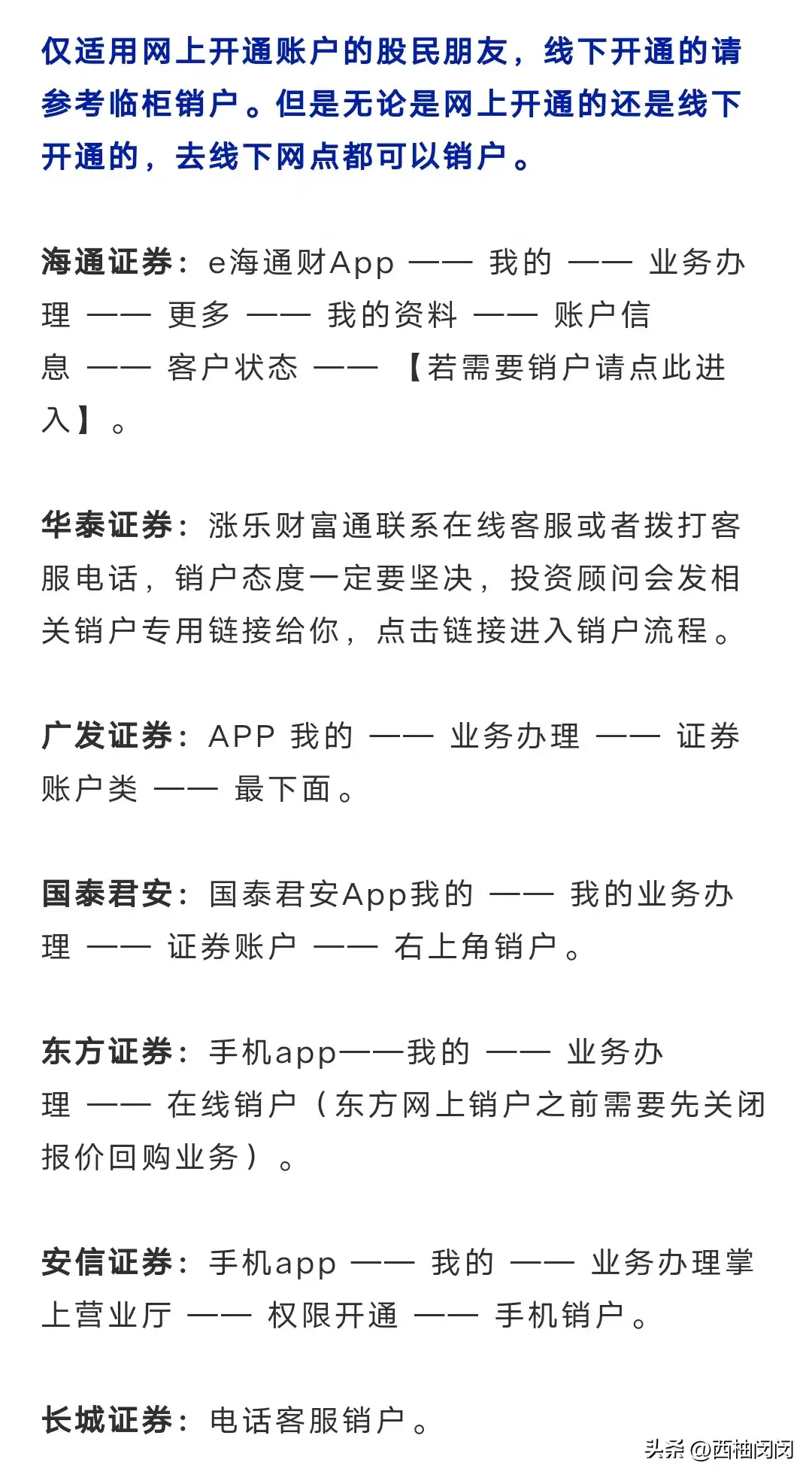 证券销户需要什么(证券销户需要什么材料)