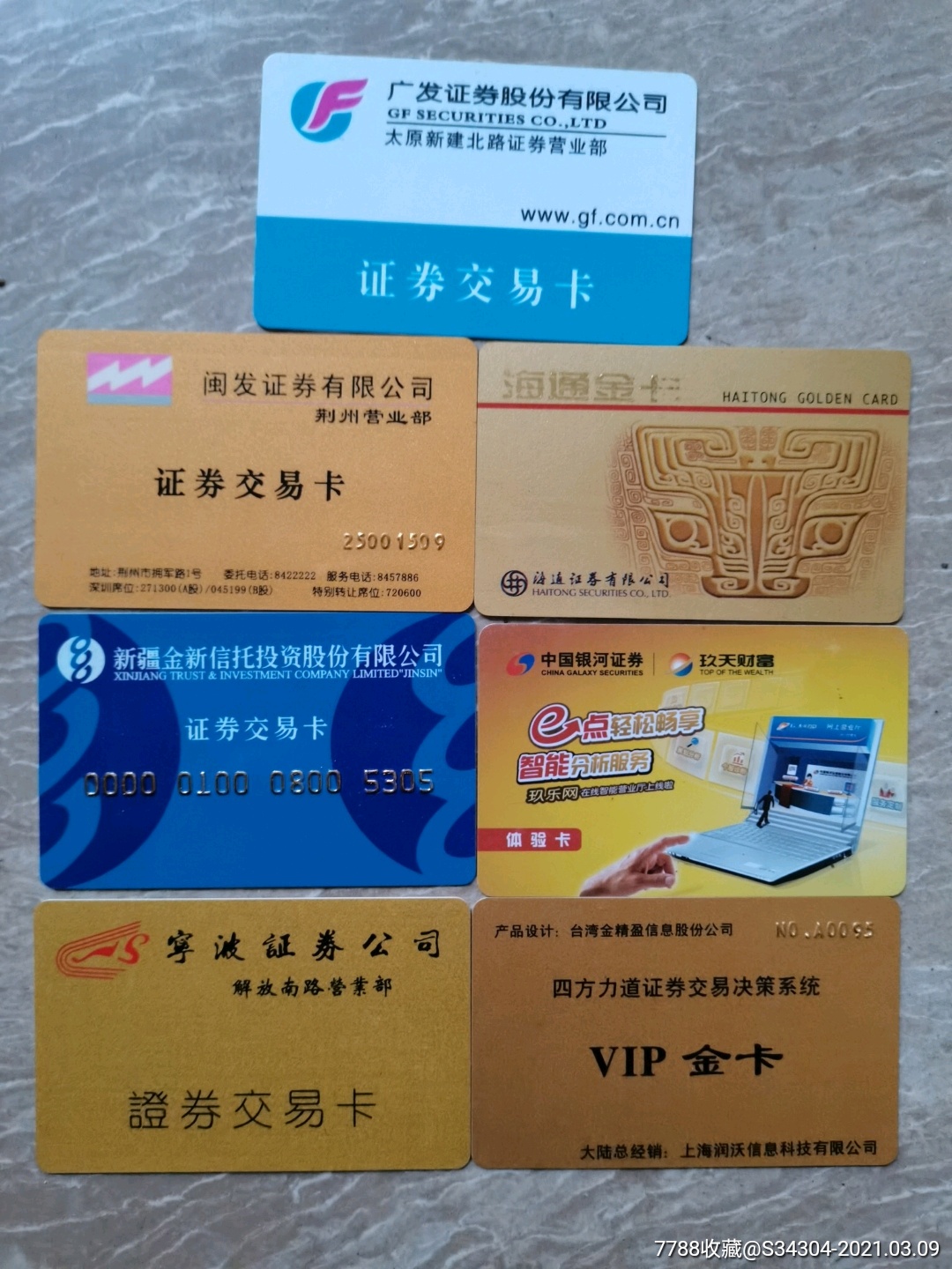 证券交易卡(证券交易卡怎么办理流程)