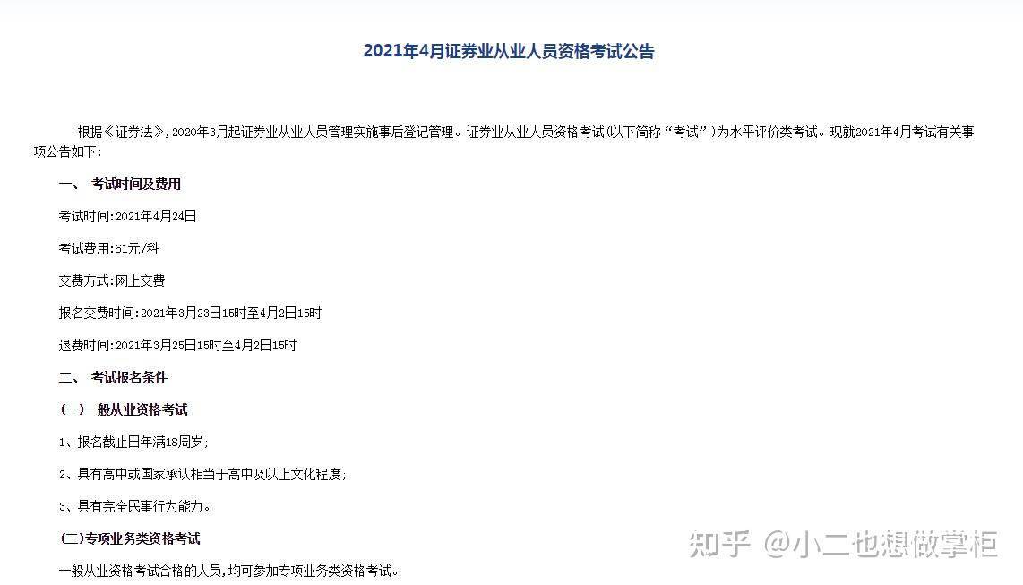 如何申请证券从业证书(怎么申请证券从业资格证)