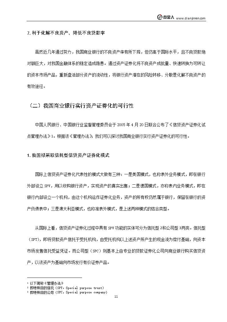商业银行资产证券化(我国商业银行资产证券化规模)