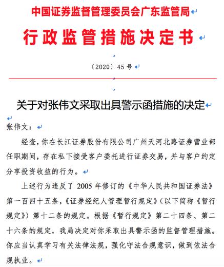 证券从业禁止(证券从业禁止行为)