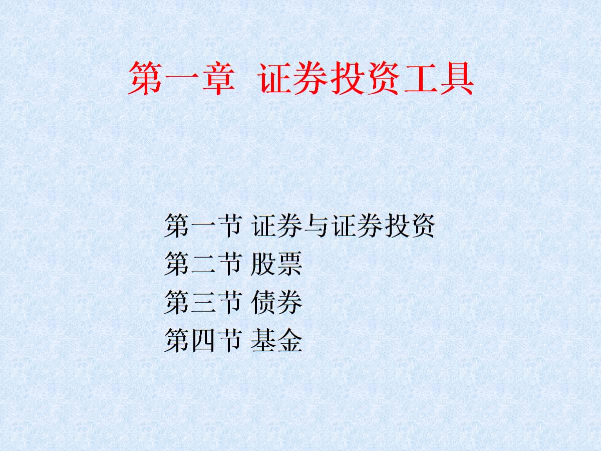 证券基本特征(证券基本特征的是)