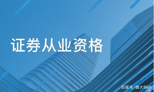 证券从业证难考吗(证券从业证书报名时间)