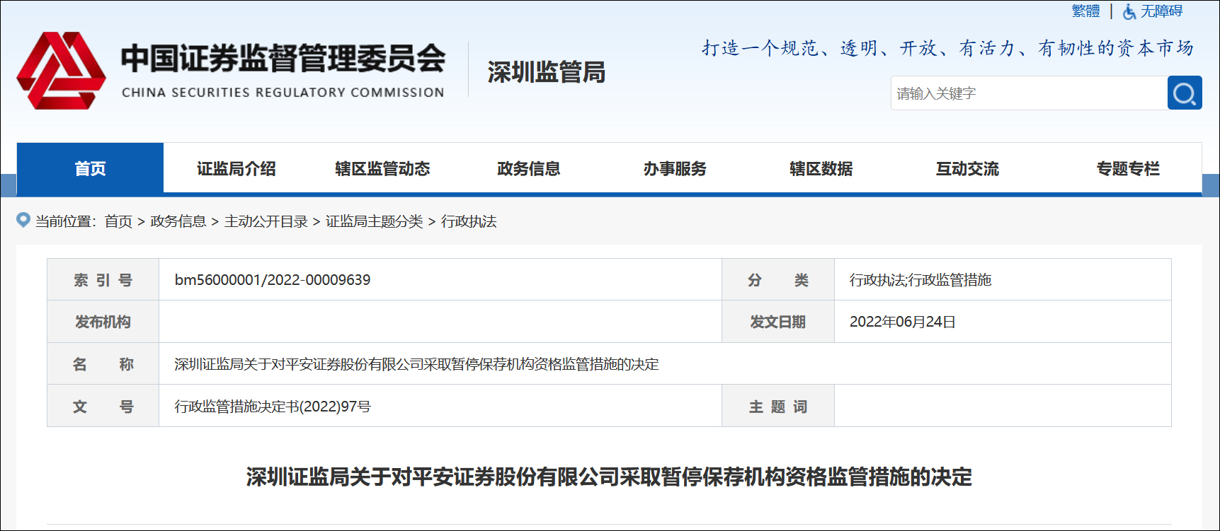 证券监督管理局(证券监督管理局单位待遇怎么样)