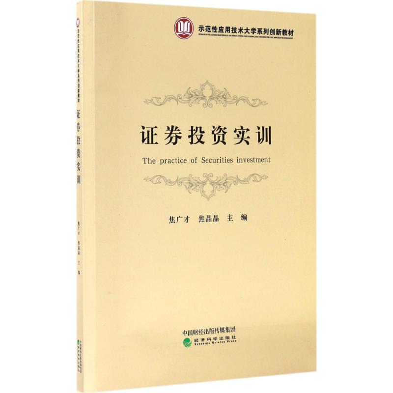 证券基础交易(了解证券市场最基础的知识和规则)