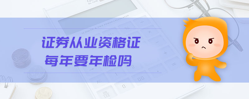 证券从业合格证书(证券从业合格证书编号查询)