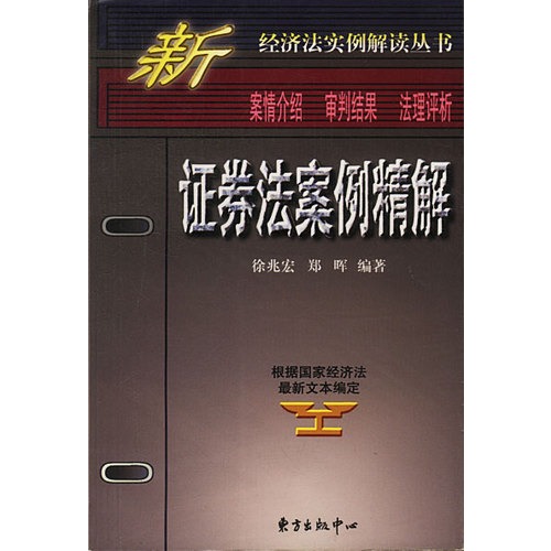 证券法英文(证券法英文 security law)