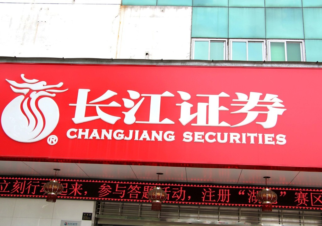 长江证券是什么(长江证券值得去上班吗)