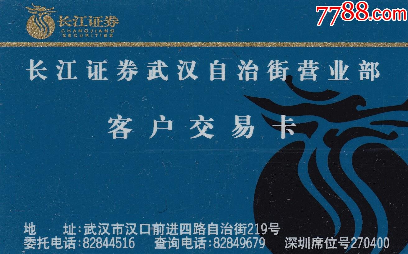 长江证券是什么(长江证券值得去上班吗)