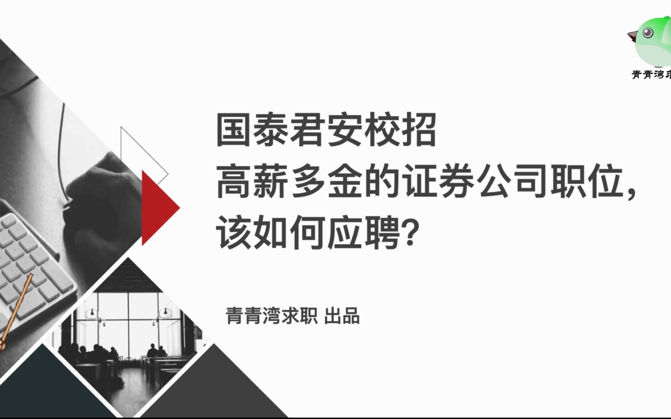 证券公司的职位(证券公司的职位都有哪些)