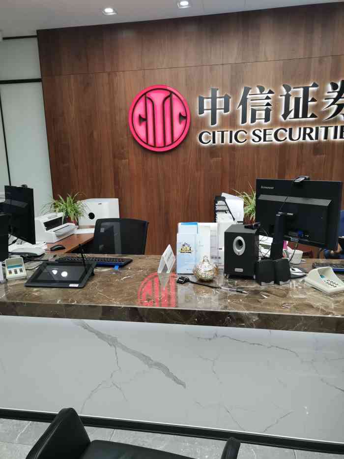 中信证券如何(什么学历可以进证券公司)
