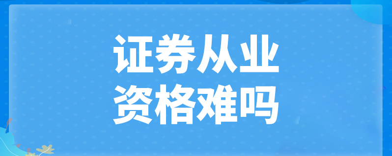 证券退考(证券考试报名了可以退款吗)