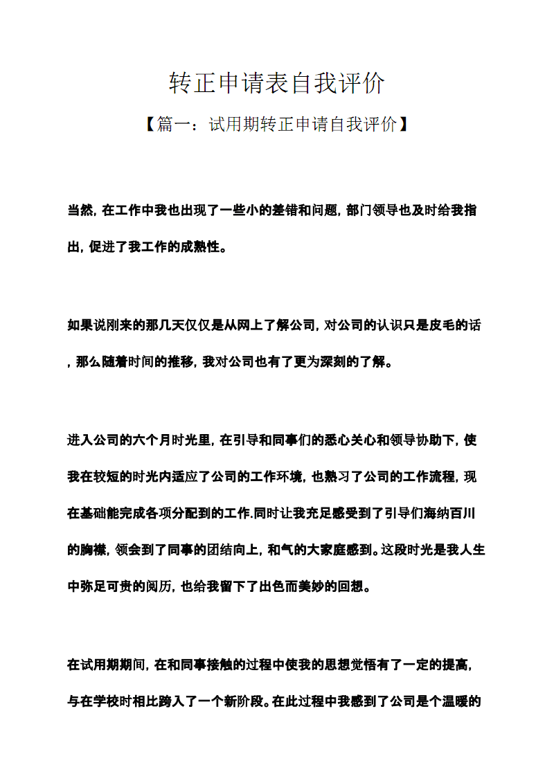 证券公司转正申请(证券公司员工转正心得)