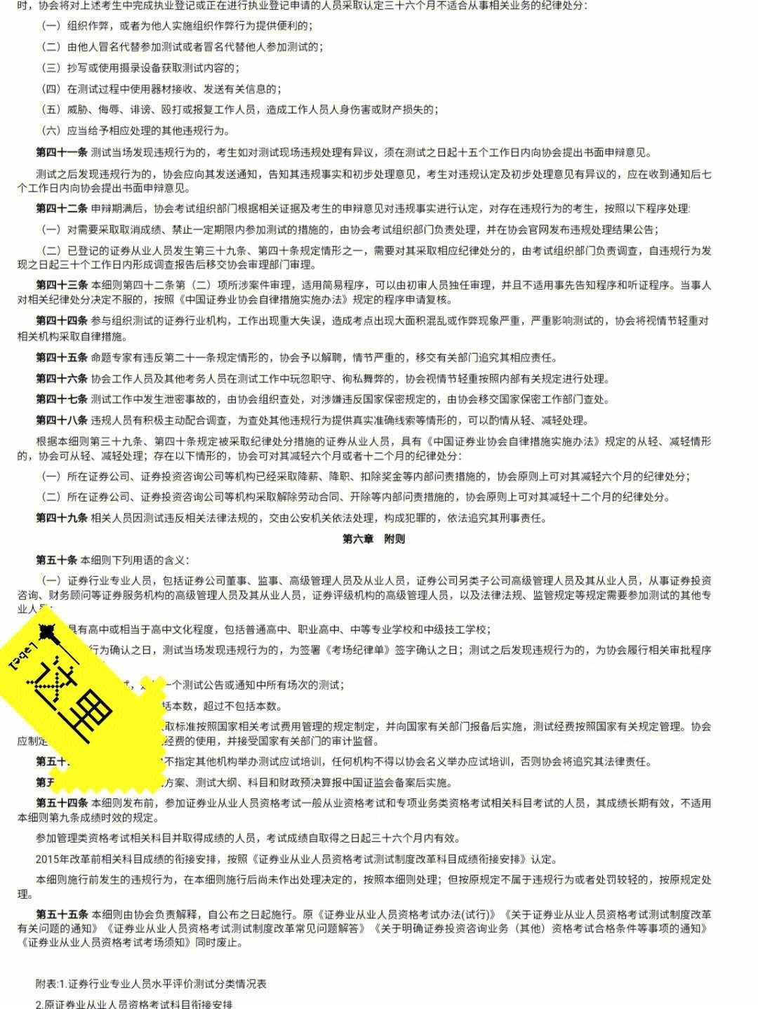 证券从业人员行为准则(证券从业人员行为准则规定可以为亲友买卖证券)