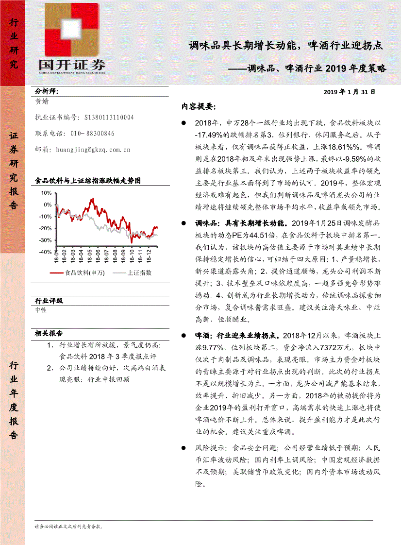 国开证券投资(国开证券投资银行部总经理廖邦政)