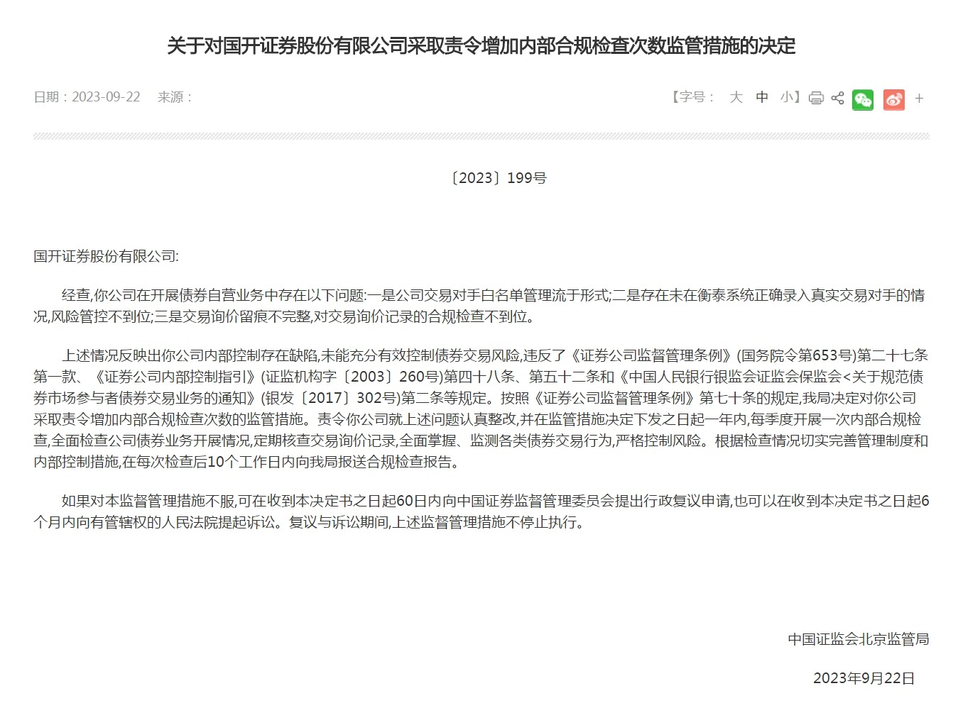 国开证券投资(国开证券投资银行部总经理廖邦政)