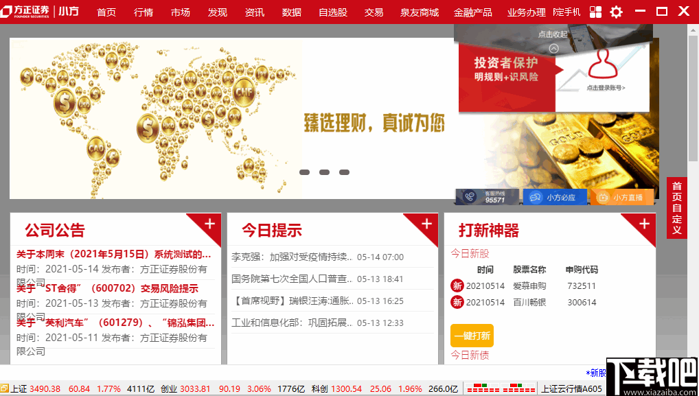 股票方证证券(方证证券公司怎么样)
