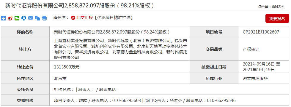 新时代证券软件下载(新时代证券手机app下载安装1)