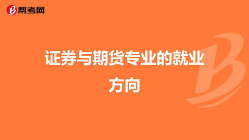 证券好做吗(证券公司工作怎么样?)