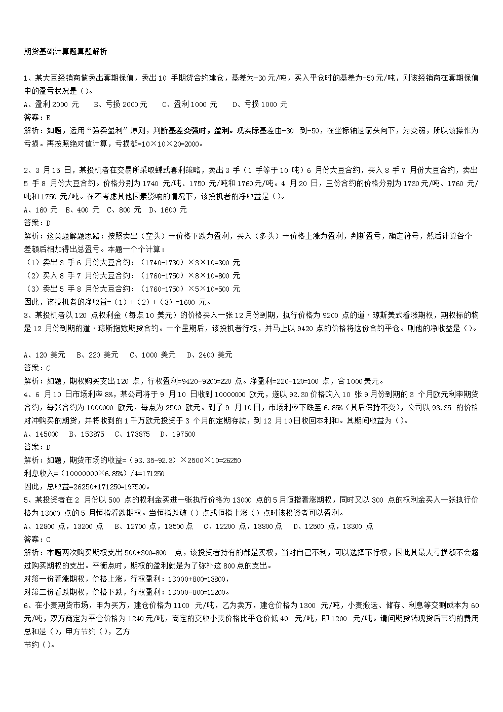 证券计算题(证券考试计算题)