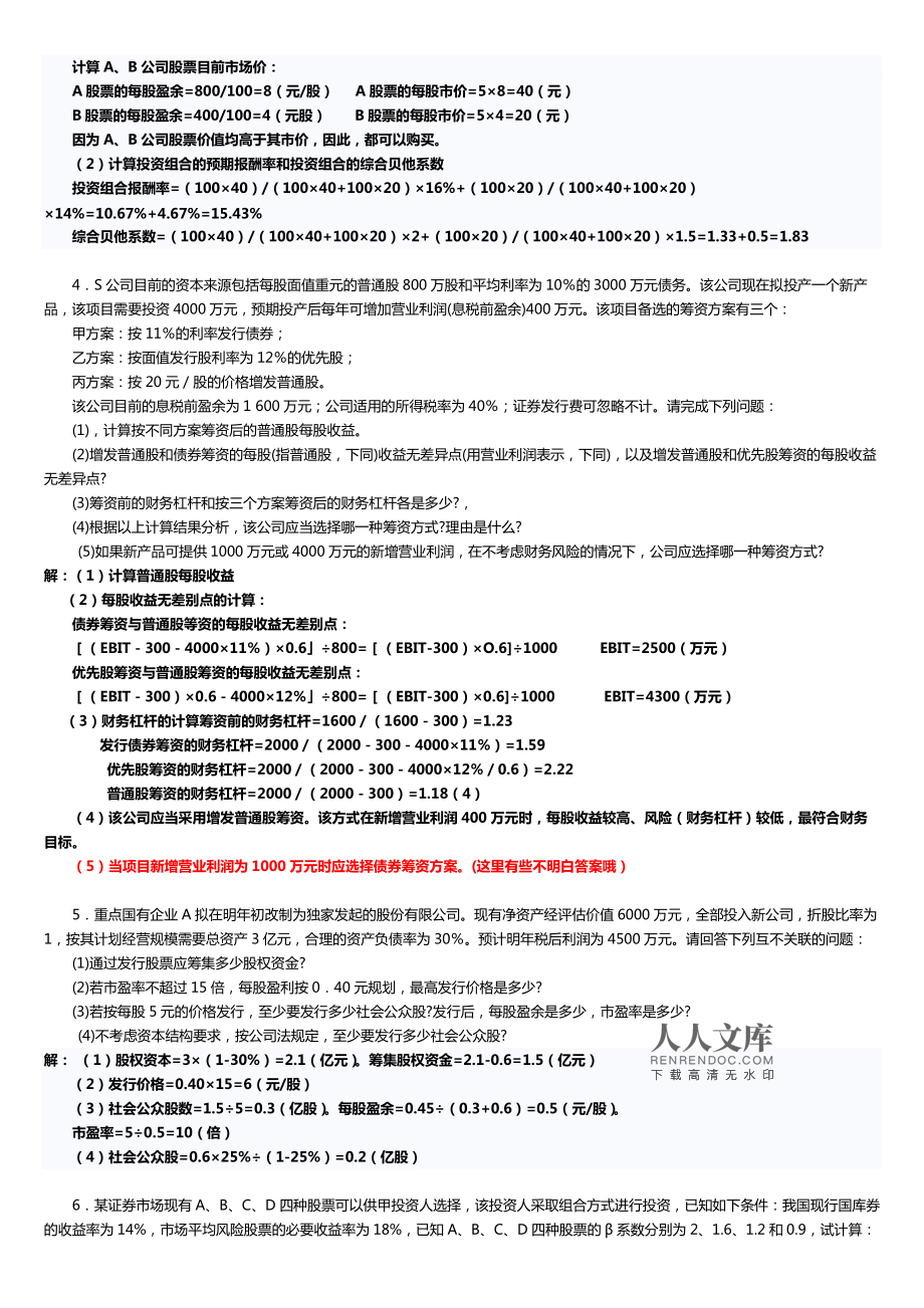 证券计算题(证券考试计算题)