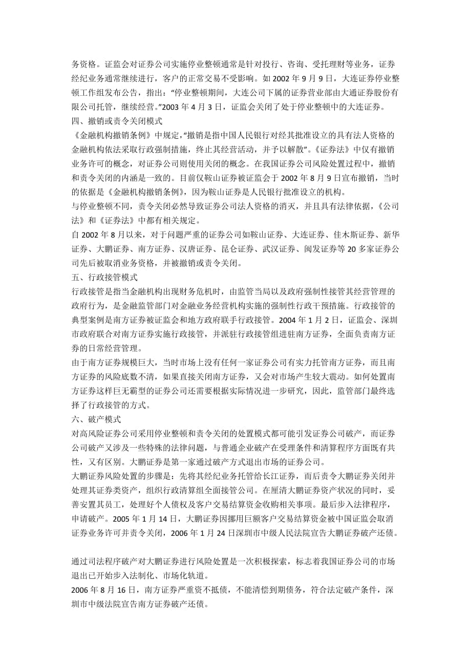 证券公司问题(证券公司面临的风险及措施)
