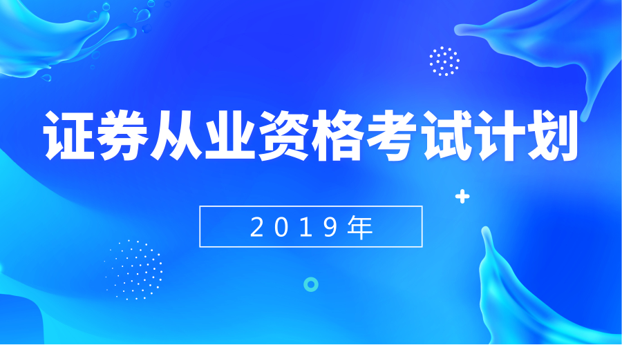 证券资格从业考试时间(证券资格从业考试时间多久)