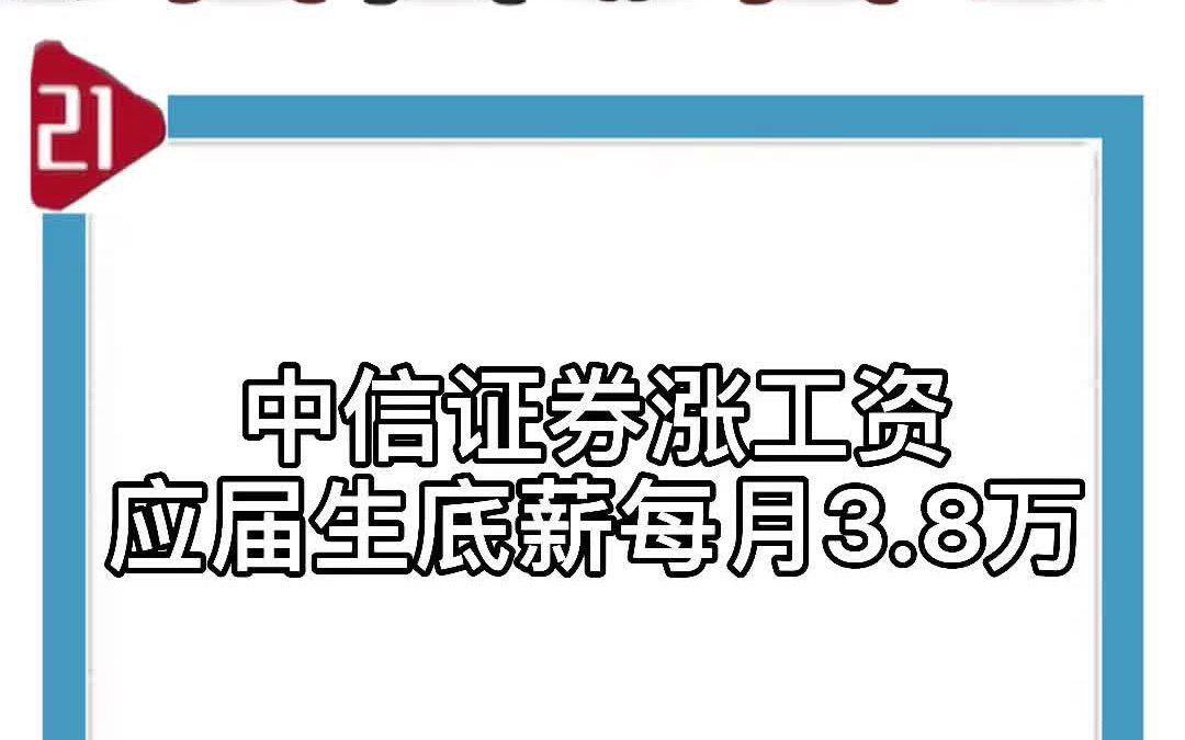证券公司工资待遇(证券公司工资待遇高吗)