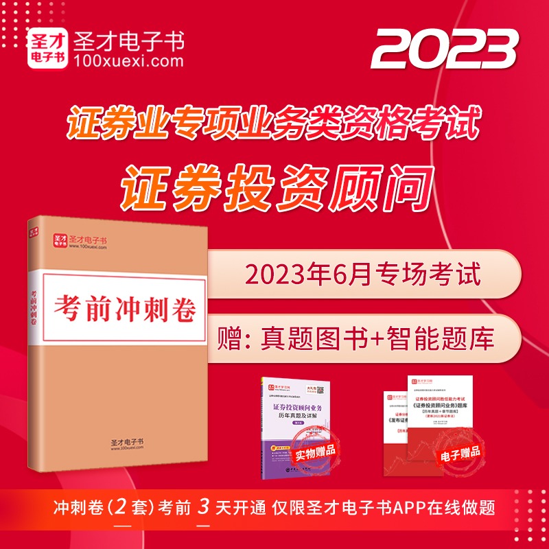 证券投资顾问胜任能力考试(证券投资顾问胜任能力考试难吗)