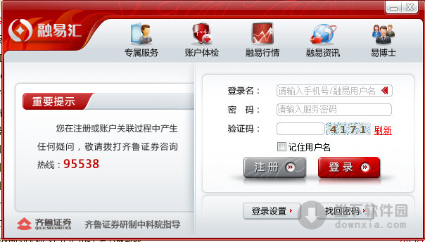 齐鲁证券融易汇(齐鲁融易汇手机版)