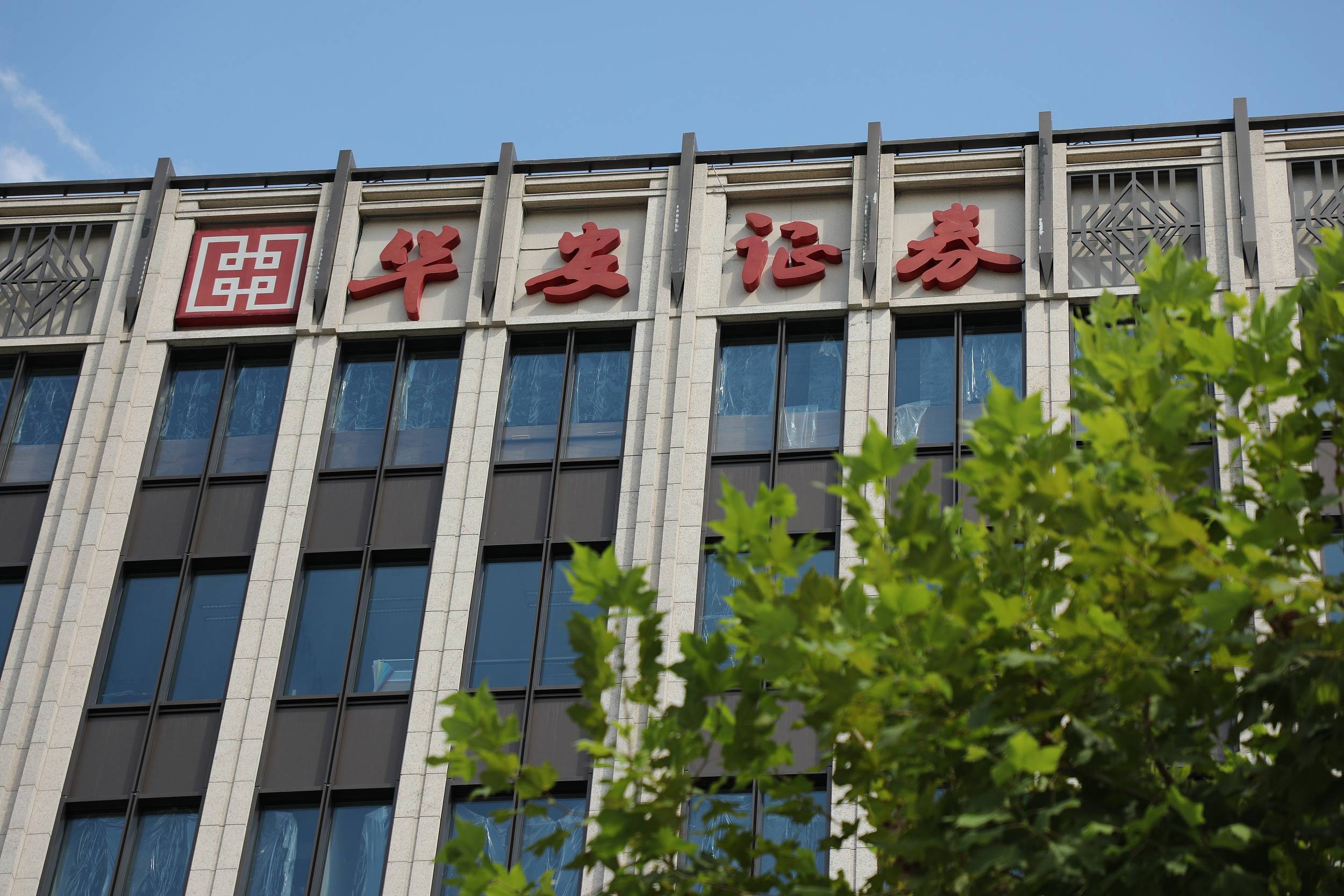 华安证券官方下载(华安证券官方下载安装)