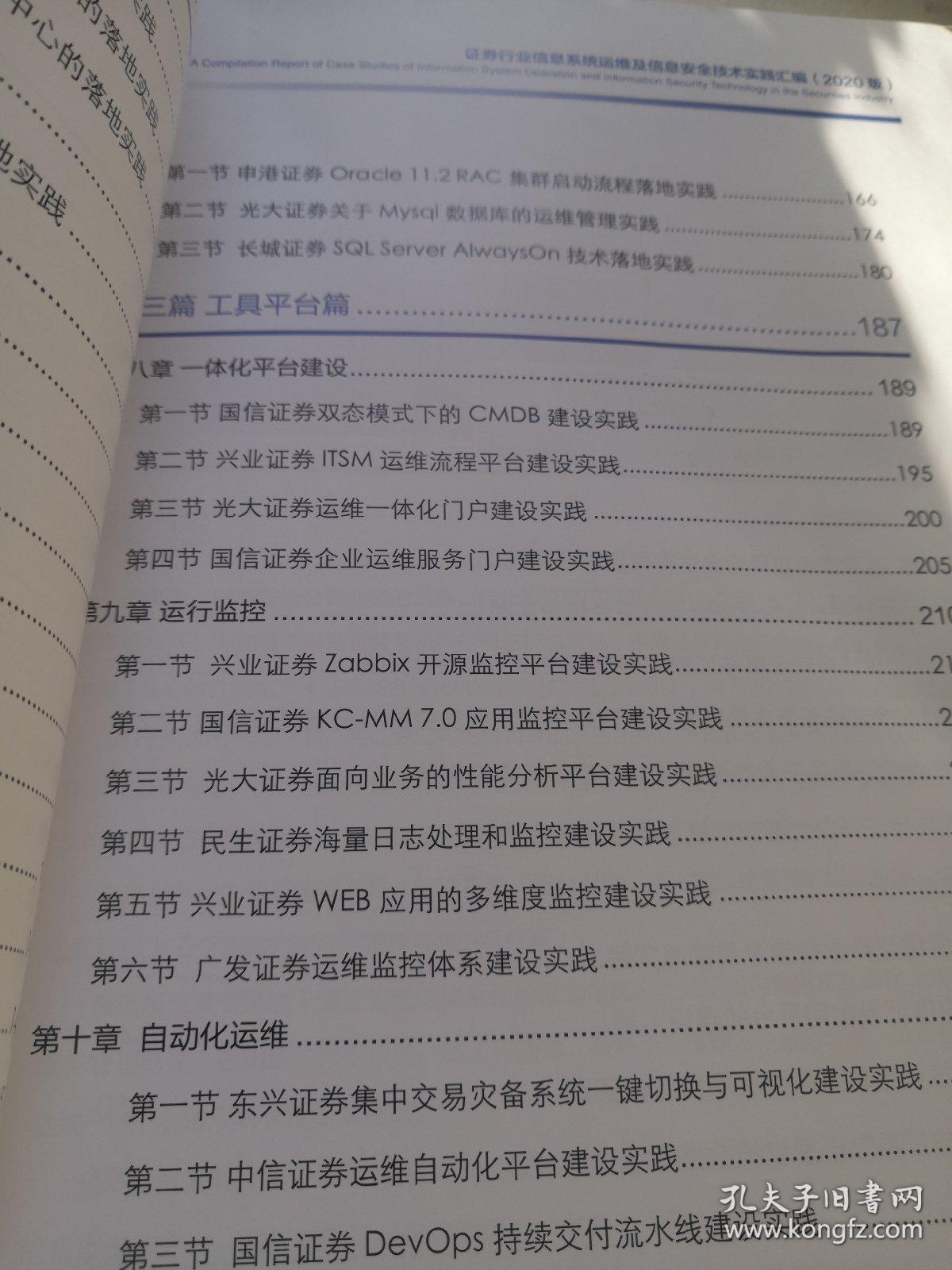 证券运维(证券运维总监年薪多少)