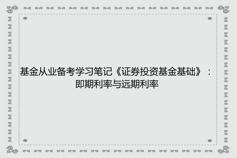 证券从业学习(证券从业资格应该怎么学)