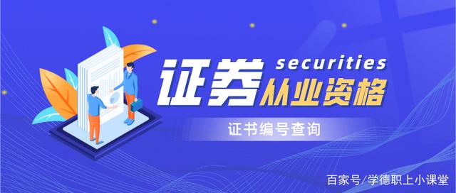 证券从业合格证书(证券从业合格证书打印设置)