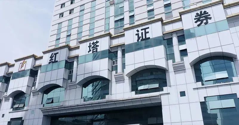 红塔证券官网(红塔证券官网网址)