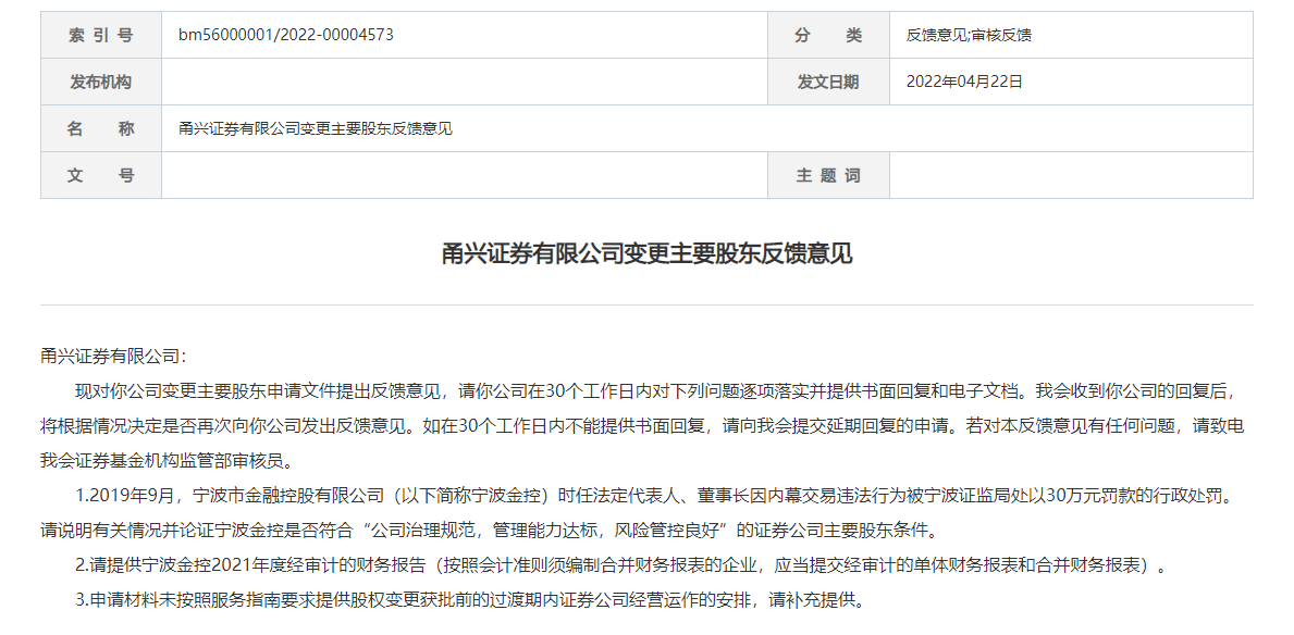宁波证券公司(宁波证券公司入职查征信吗)